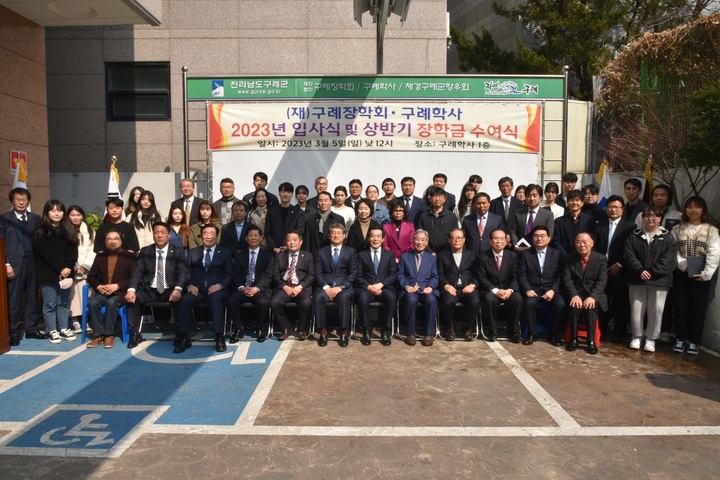 5일 서울 영등포구 대림동 구례학사에서 올해 입사식 및 장학금 수여식이 열리고 있다. 구례군 제공 *재판매 및 DB 금지