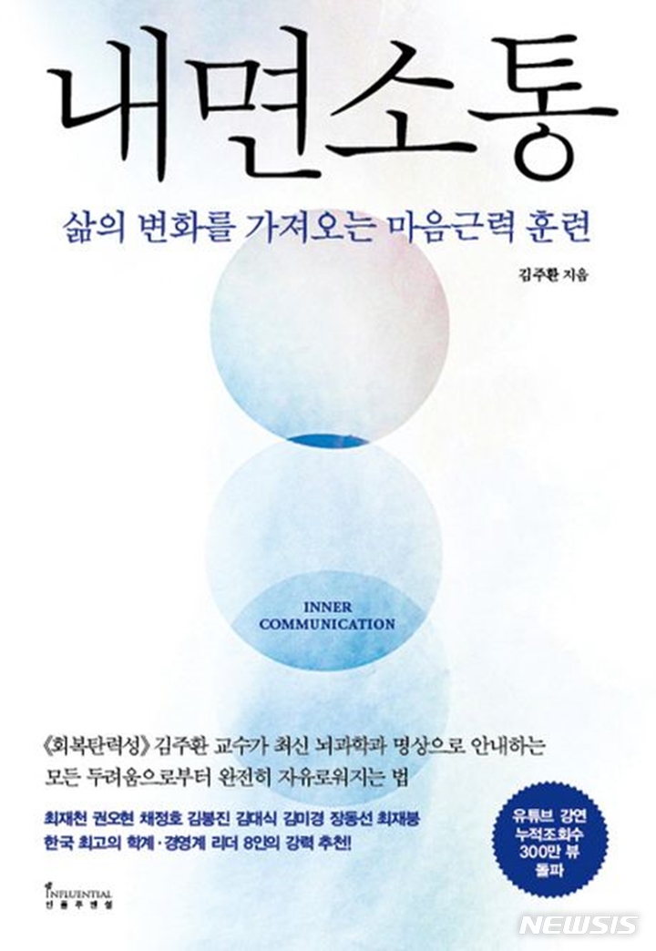 용서·연민·사랑·수용·감사·존중...'내면소통'