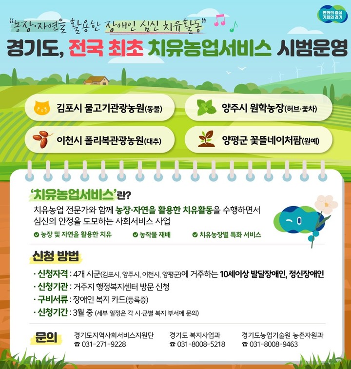 치유농업서비스. *재판매 및 DB 금지