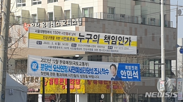 오산시, 서울대병원 부지 배상금 50억↑…시민단체 반발