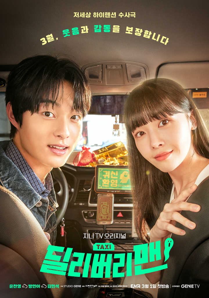 [서울=뉴시스] '딜리버리맨' 2023.03.06 (사진= KT스튜디오지니 제공) photo@newsis.com *재판매 및 DB 금지