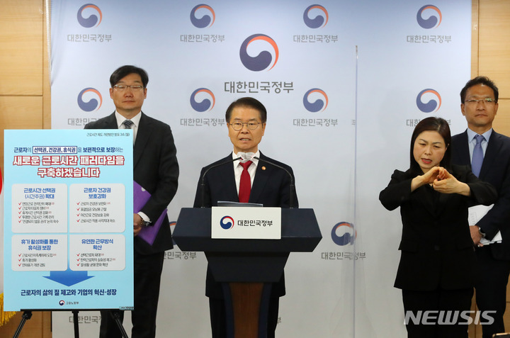 [서울=뉴시스] 배훈식 기자 = 이정식 고용노동부 장관이 6일 오전 서울 종로구 정부서울청사에서 근로시간 제도 개편 방안을 발표하고 있다. 2023.03.06. dahora83@newsis.com