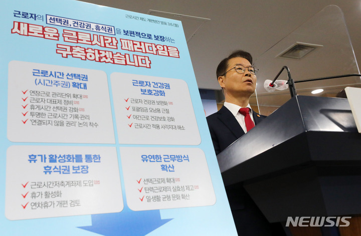 [서울=뉴시스] 배훈식 기자 = 이정식 고용노동부 장관이 6일 오전 서울 종로구 정부서울청사에서 근로시간 제도 개편 방안을 발표하고 있다. 2023.03.06. dahora83@newsis.com