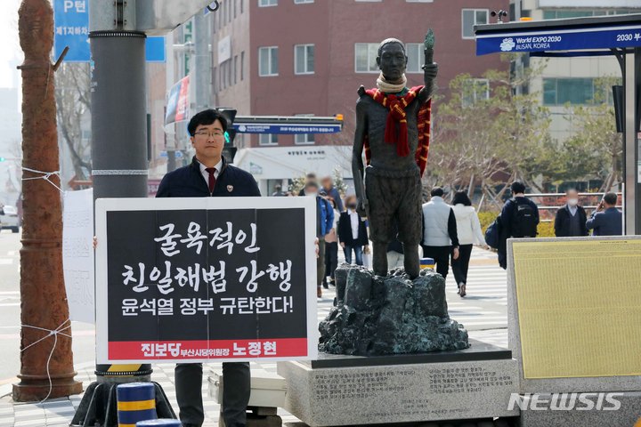 [부산=뉴시스] 하경민 기자 = 정부가 일제 강제징용 '제3자 변제'를 공식 발표한 6일 부산 동구 일본총영사관 인근에 설치된 강제징용 노동자상 앞에서 진보당 노정현 부산시당위원장이 정부를 규탄하는 1인 시위를 벌이고 있다. 2023.03.06. yulnetphoto@newsis.com