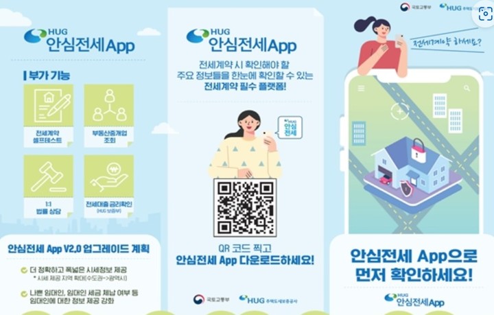 안심전세 앱에서 확정일자 실시간 확인 가능해진다 
