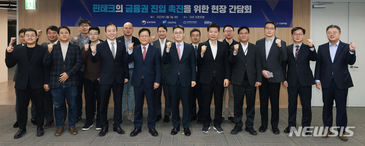 [서울=뉴시스]권대영 금융위원회 상임위원(가운데)이 7일 오전 서울 마포구 프론트원에서 개최된 핀테크 기업의 금융업 진입 촉진을 위한 간담회에서 핀테크 기업을 대상으로 디지털 혁신을 통한 금융업의 실질적 경쟁촉진과 혁신 방안에 대한 건의사항을 청취했다. 2023.3.7. (사진= 금융위원회 제공) photo@newsis.com