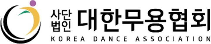 대한무용협회 CI *재판매 및 DB 금지