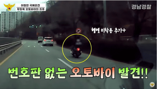 사진 유튜브 채널 '경찰청' 캡처 *재판매 및 DB 금지