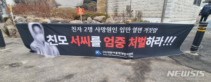 [의정부=뉴시스] 김도희 기자= 생후 15개월 딸이 사망하자 시신을 김치통에 보관하는 등 범행을 숨겨온 친모에 대해 7일 오전 대한아동학대방지협회가 의정부지법 입구에 플랜카드를 내걸고 엄벌을 촉구했다. 2023.03.07 kdh@newsis.com
