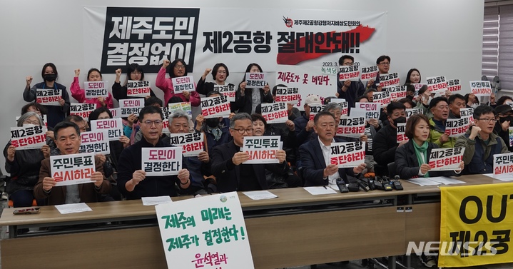 [제주=뉴시스] 오영재 기자 = 제주제2공항강행저지비상도민회의가 7일 오전 제주시 오라동 소재 민주노총 제주본부 교육장에서 기자회견을 하고 있다. 2023.03.07. oyj4343@newsis.com