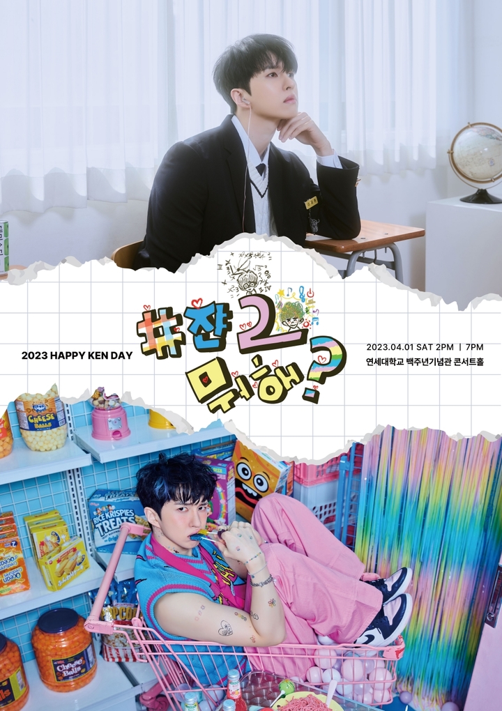 [서울=뉴시스] 그룹 빅스(VIXX) 켄 단독 팬미팅 '#쟌2뭐해?'. 23.03.07. (사진=젤리피쉬 제공) photo@newsis.com *재판매 및 DB 금지