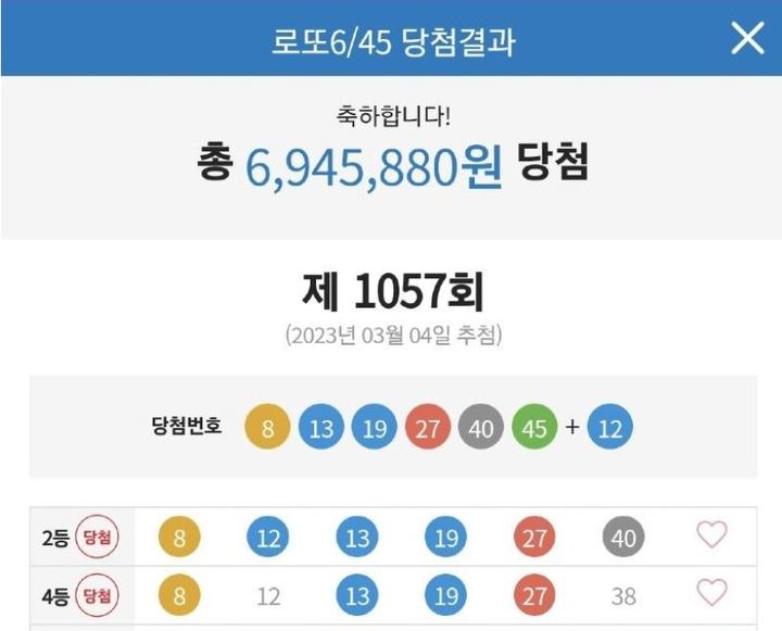 로또 2등 당첨 사실을 인증한 게시물이 올라와 화제다. (캡처=보배드림) *재판매 및 DB 금지