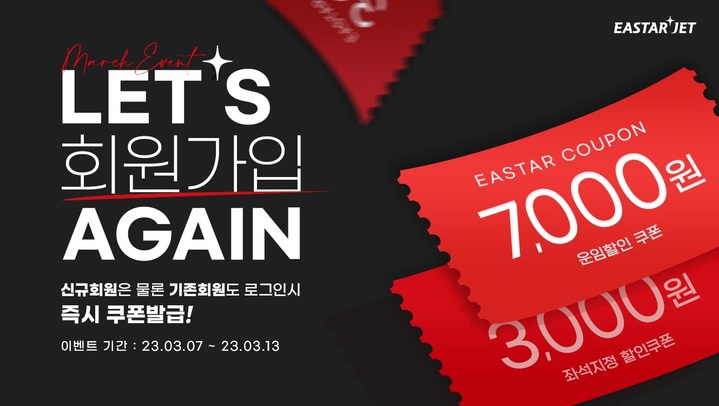 이스타항공, 김포~제주 운항 재개…고객 이벤트 실시