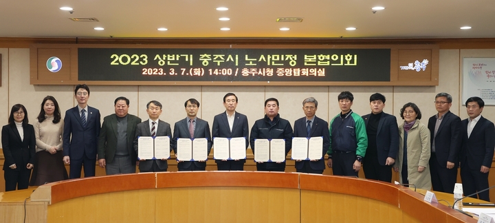 [충주소식] "노동 현안 논의" 충주시 2023 노사민정 본협의회 등