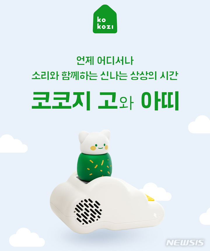 [서울=뉴시스] 코코지 고 이미지. (사진=코코지 제공) 2023.03.08. photo@newsis.com