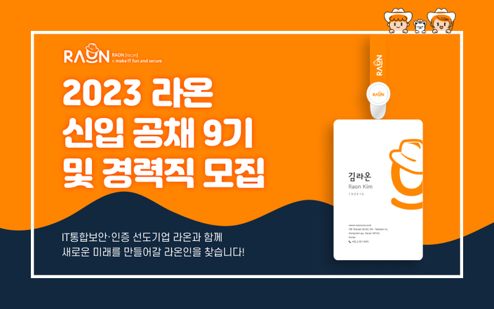 라온시큐어, 여의도 신사옥 이전…상반기 대규모 인재 채용