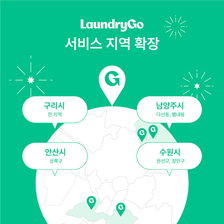 [서울=뉴시스] 런드리고 서비스 지역 확장 이미지. (사진=의식주컴퍼니 제공) 2023.03.08. photo@newsis.com *재판매 및 DB 금지