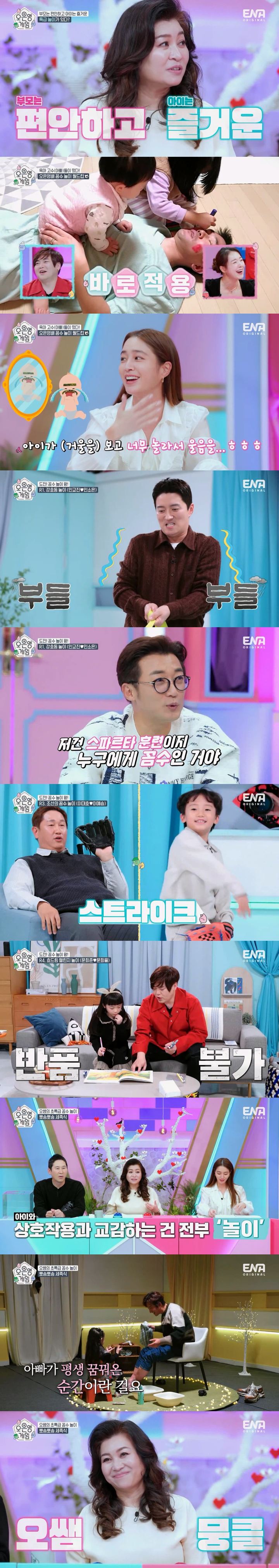 [서울=뉴시스] 2023.03.08 (사진= ENA '오은영 게임' 제공) photo@newsis.com *재판매 및 DB 금지