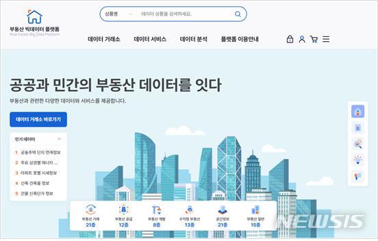 [서울=뉴시스] 부동산 빅데이터 플랫폼 메인페이지. (이미지=한국부동산원 제공)