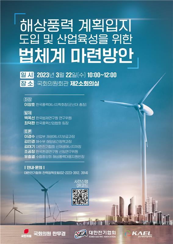 (사진=한국전기협회 제공) *재판매 및 DB 금지