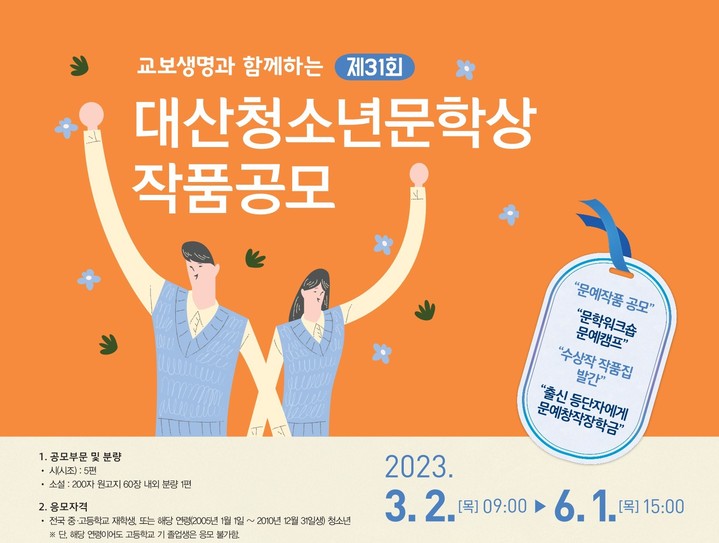 [서울=뉴시스] 제31회 대산청소년문학상 ((사진=대산문화재단 제공) 2023.03.08. photo@newsis.com *재판매 및 DB 금지