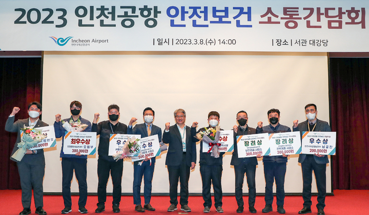 [서울=뉴시스] 홍찬선 기자 = 8일 인천공항공사 청사 대강당에서 열린 ‘2023년 인천공항 안전보건 소통 간담회’에서 이경용(중앙) 공사 안전보안본부장과 안전보건 우수사업소 수상자들이 기념촬영을 하고 있다. (사진=인천공항공사 제공) 2023.03.08. photo@newsis.com *재판매 및 DB 금지
