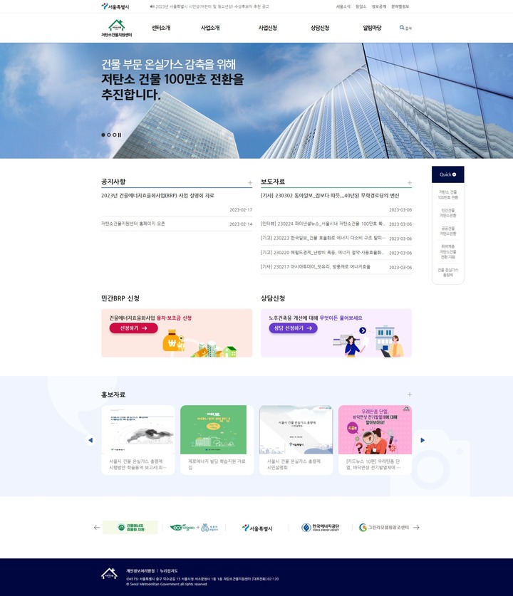 [서울=뉴시스]서울시 저탄소 건물 지원센터 누리집.(사진=서울시 제공) *재판매 및 DB 금지