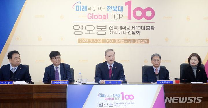 [전주=뉴시스] 김얼 기자 = 양오봉 전북대학교 총장이 8일 전북 전주시 전북대학교 본관에서 취임 기자간담회를 열고 질의에 답변하고 있다. 2023.03.08. pmkeul@nwsis.com