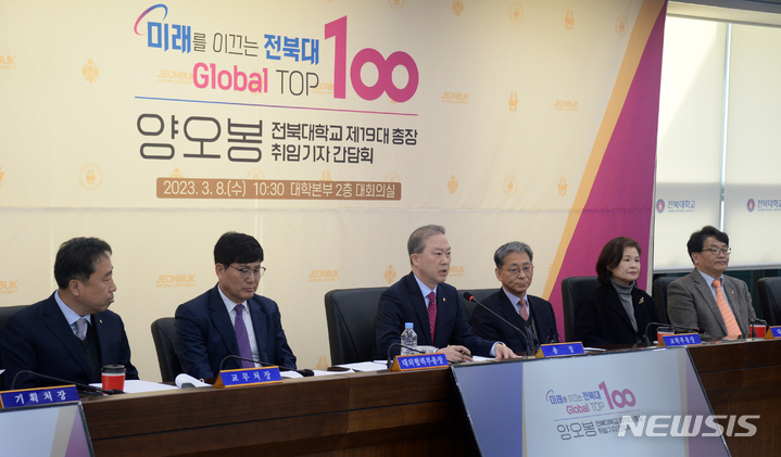 [전주=뉴시스] 김얼 기자 = 양오봉 전북대학교 총장이 8일 전북 전주시 전북대학교 본관에서 취임 기자간담회를 열고 질의에 답변하고 있다. 2023.03.08. pmkeul@nwsis.com