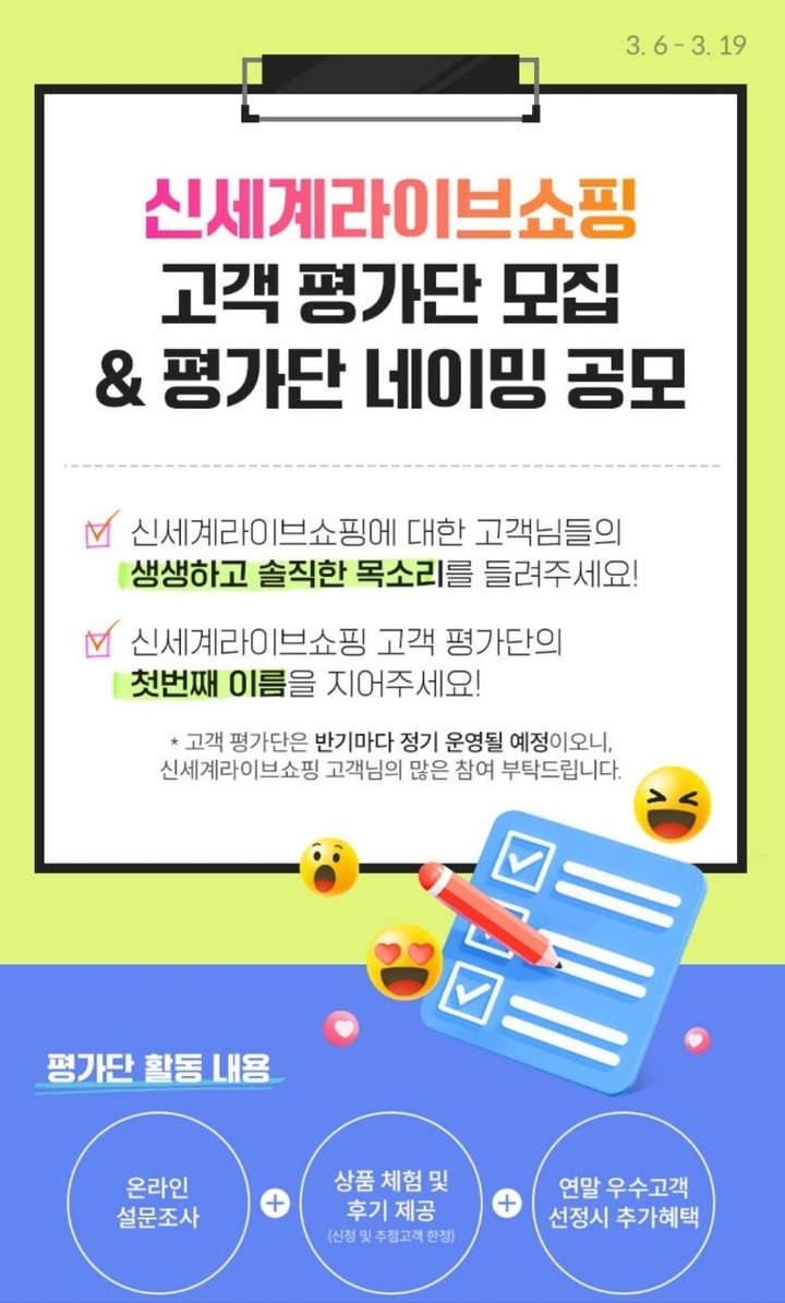 신세계라이브쇼핑 고객평가단 모집.(사진=신세계라이브쇼핑 제공) *재판매 및 DB 금지