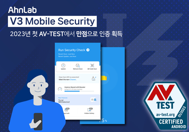 안랩 'V3 모바일 시큐리티' AV-TEST 평가서 '만점' *재판매 및 DB 금지