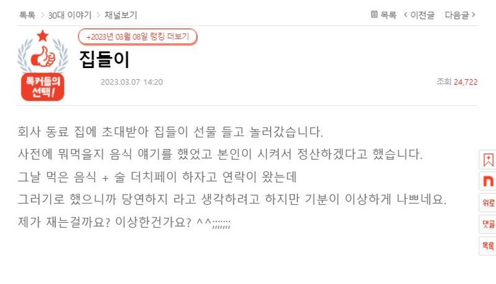 (캡처=네이트판) *재판매 및 DB 금지