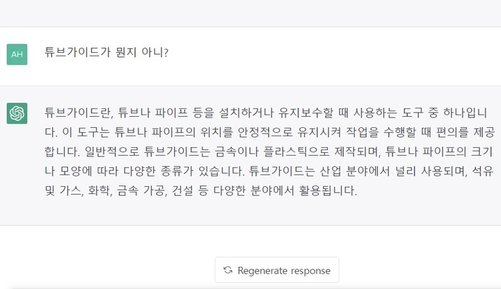 인공지능(AI) 챗봇 '챗GPT'에 한글로 튜브가이드를 아는지를 물었을 때 나온 결과.(출처 : 챗GPT). 2023.3.9 *재판매 및 DB 금지