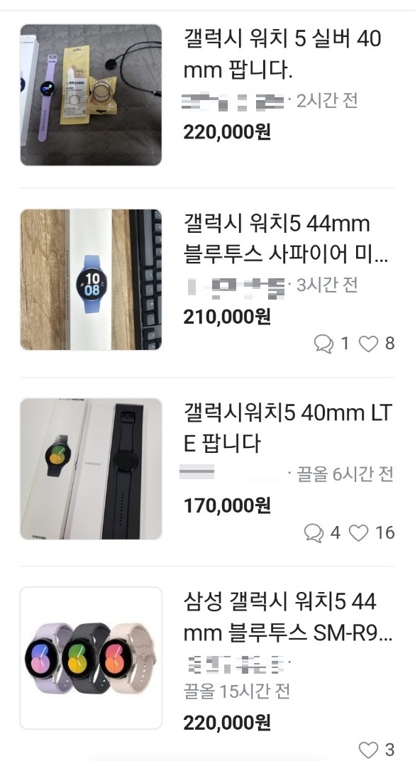 대표적인 중고거래 플랫폼인 '당근마켓'에 올라온 갤럭시 워치5 거래글. (사진=당근마켓 캡처) *재판매 및 DB 금지
