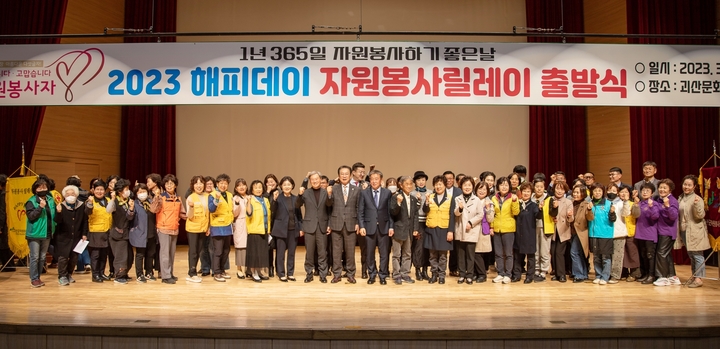 [괴산=뉴시스] 해피데이 자원봉사릴레이 출발식. (사진=괴산군 제공) photo@newsis.com *재판매 및 DB 금지