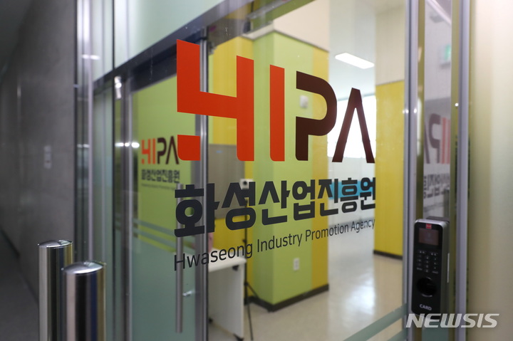 [화성=뉴시스] 화성산업진흥원 이미지