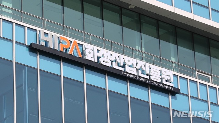 [화성=뉴시스] 화성산업진흥원 이미지