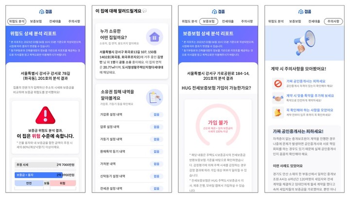 부동산 리뷰 플랫폼 '집품'의 보증금 분석 리포트 예시 화면(자료 제공=집품) *재판매 및 DB 금지