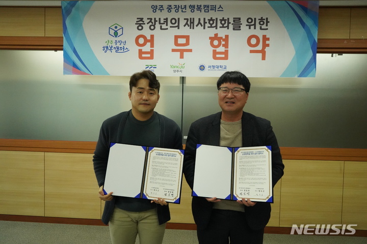 중장년 지원 등 상생을 위한 업무협약식. (사진=서정대 제공)