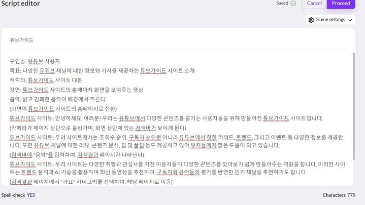 [서울=뉴시스]완성된 대본을 Pictory에 붙여 넣었다. (사진=Pictory 사용장면) 2023.03.10. photo@newsis.com *재판매 및 DB 금지