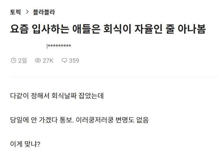 (캡처=블라인드) *재판매 및 DB 금지