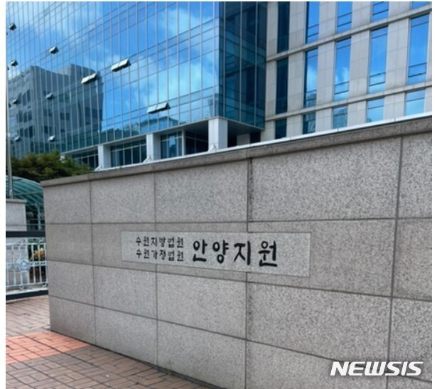 수원지방법원 안양지원.(사진=뉴시스 DB).photo@newsis.com