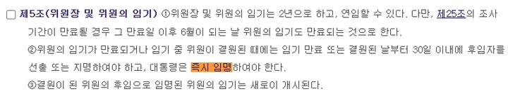 [서울=뉴시스] 전재훈 기자 = 과거사 정리 기본법에 따르면 대통령은 국회에서 선출된 위원 후임자를 즉시 임명해야 한다. (사진=국가법령정보센터) 2023.03.12. *재판매 및 DB 금지