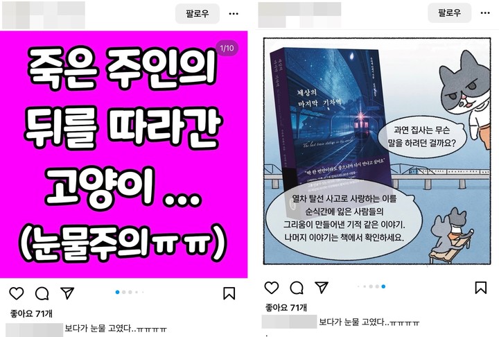 [서울=뉴시스] (사진 = '세상의 마지막 기차역' 홍보 인스타그램 게시글 캡처)  *재판매 및 DB 금지 *재판매 및 DB 금지