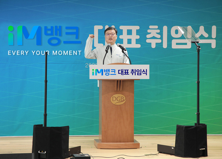 DGB대구은행 iM뱅크 진영수 대표 *재판매 및 DB 금지