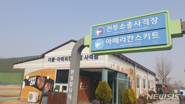 [화성=뉴시스] 전투소총사격장 전경