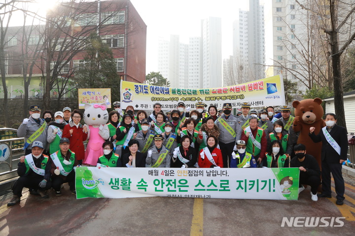 초등학교 주변 안전 지도점검 발대식