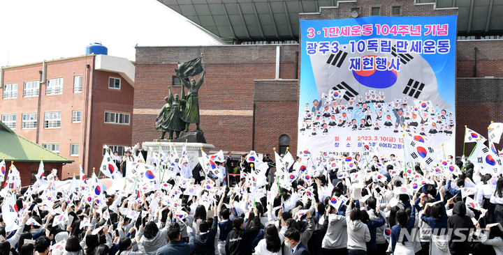 [광주=뉴시스] 변재훈 기자 = 10일 오후 광주 남구 수피아여자고등학교 교문을 나선 학생·시민들이 104년 전 펼쳐졌던 광주 3·10만세운동을 재현하고 있다. 2023.03.10. wisdom21@newsis.com