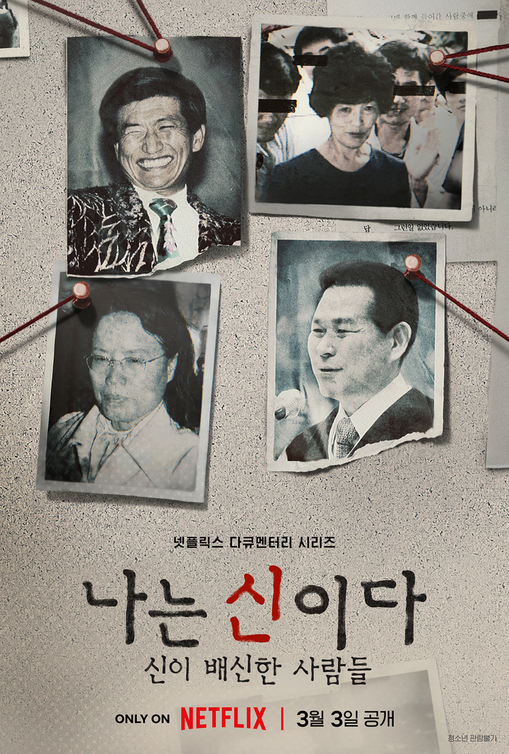 "정명석 구속·2인자 정조은 범죄인정…상상도 못해"