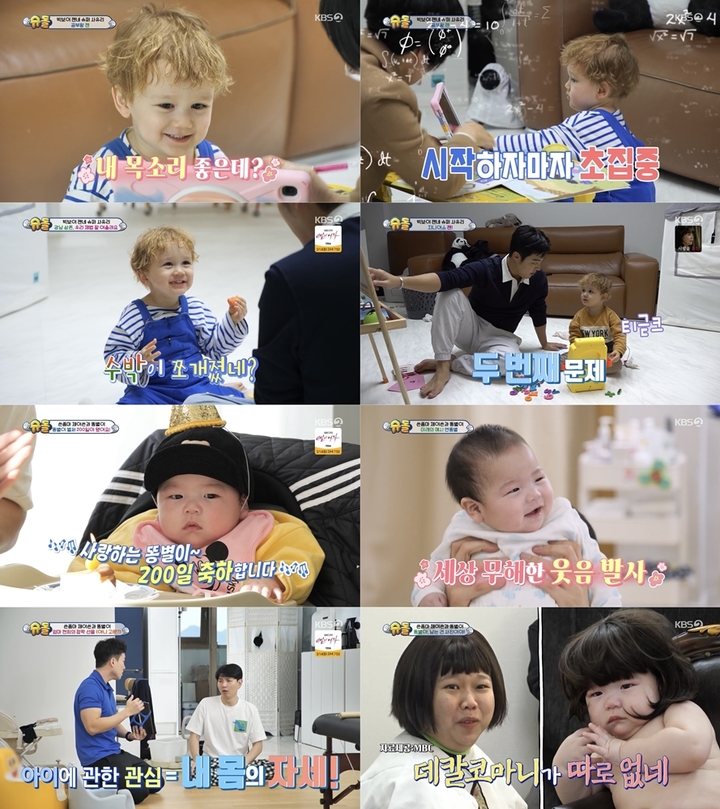 [서울=뉴시스]'슈퍼맨이 돌아왔다' 2023.03.11 (사진= KBS 2TV 제공) photo@newsis.com *재판매 및 DB 금지 *재판매 및 DB 금지